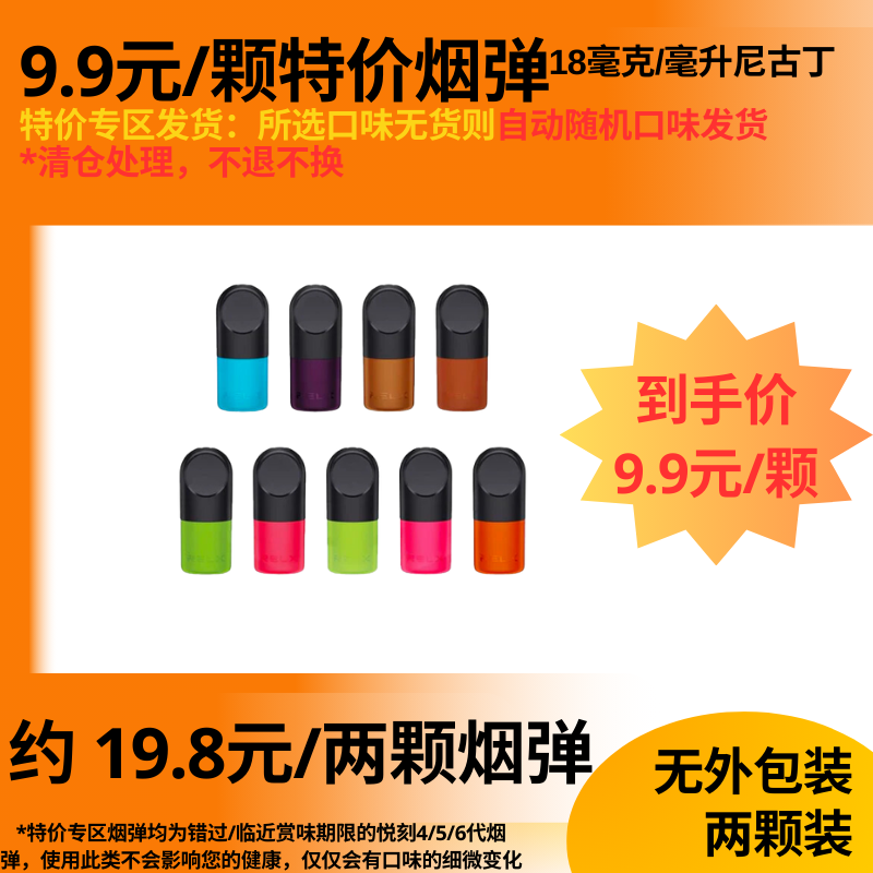 每颗9.9元超级大促烟弹盲盒 (海外正品,无外包装,尾货处理,不退不换)