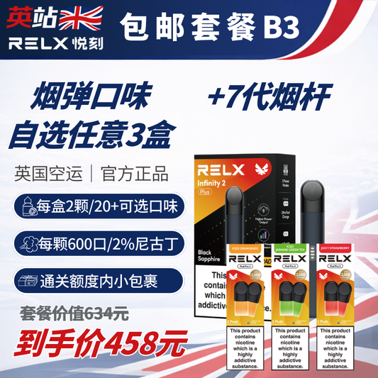 B3包邮套餐(七代烟弹x6个，烟液容量12ml +烟具七代烟杆x1) 