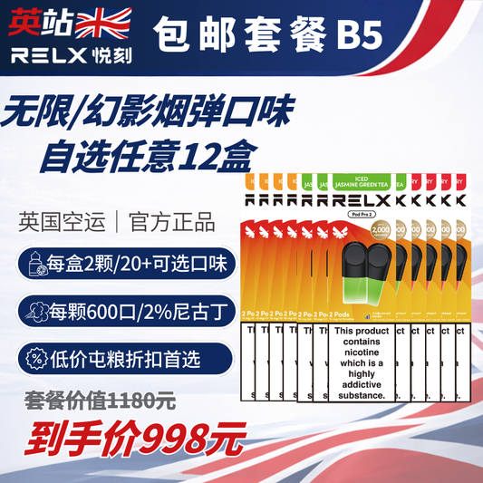B5包邮套餐(七代烟弹x24个)