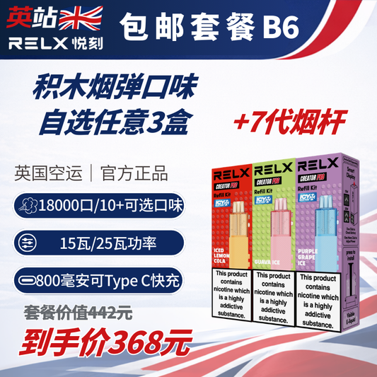 B6 FREE Shipping RELX Creator Pod x3