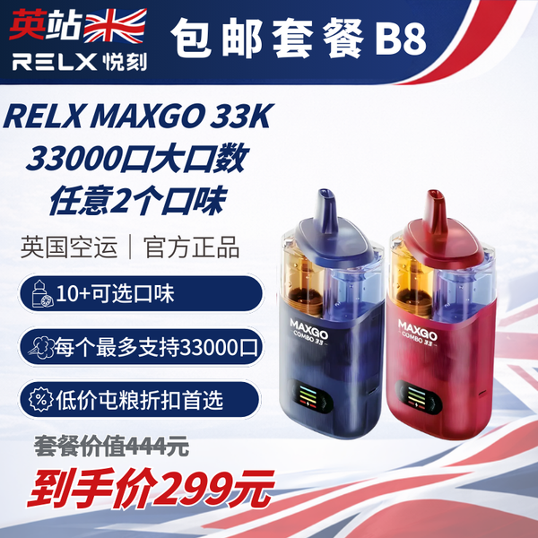 B8 FREE Shipping RELX MAXGO 33K Device x2