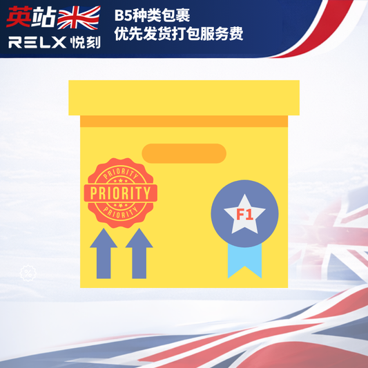 F1种类包裹优先发货打包服务费