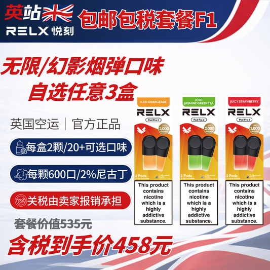 F1包邮包税套餐(七代烟弹x6个，烟液容量12ml)