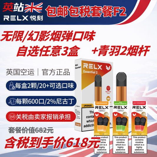 F2包邮包税套餐(七代烟弹x6个，烟液容量12ml +烟具青羽二烟杆x1)