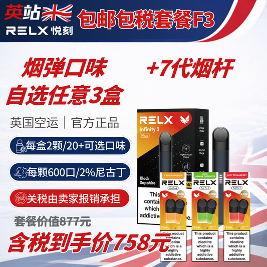 F3包邮包税套餐(七代烟弹x6个，烟液容量12ml +烟具七代烟杆x1) 