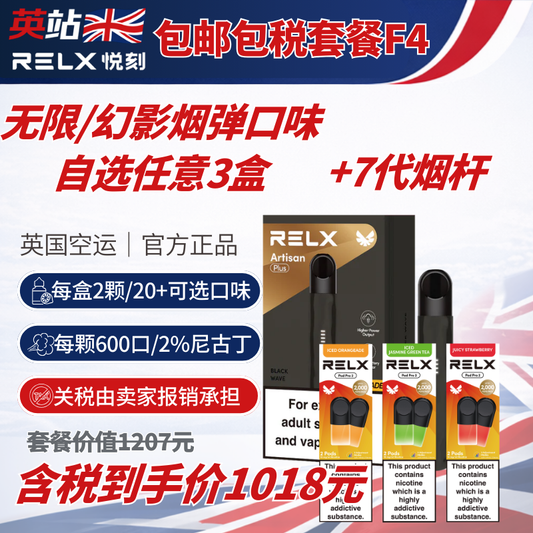 F4包邮包税套餐(七代烟弹x6个，烟液容量12ml +烟具艺术家限量款烟杆x1)