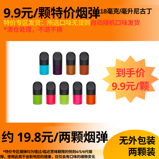 每颗9.9元超级大促烟弹盲盒 (海外正品，无外包装，尾货处理，不退不换）