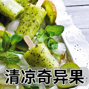奇異果冰