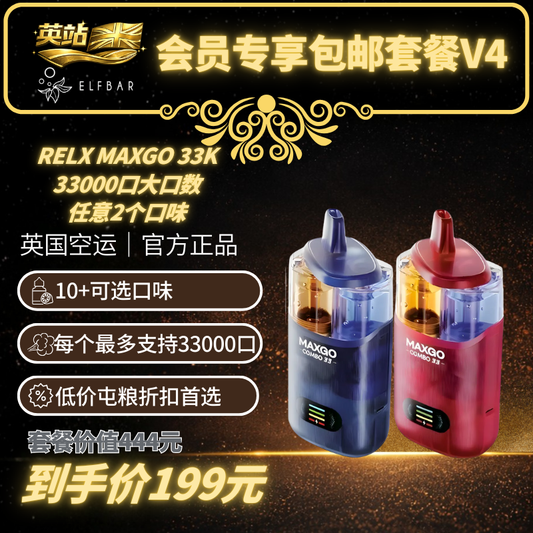 包邮套餐V2 （2x王嘉尔同款 ElfBar Ice King）