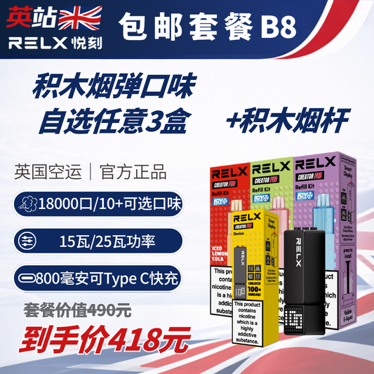 B8悦刻积木烟弹x3+烟杆x1