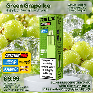 【C11】Green Grape Ice